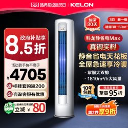 科龙 郁金香系列 KFR-72LW/VEA1(2N33) 新一级能效 立柜式空调 3匹