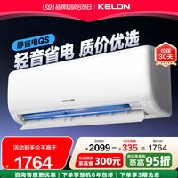 科龙 QS1-X1系列 新一级能效 壁挂式空调