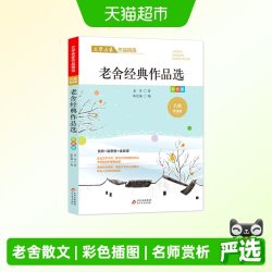 老舍经典作品选散文集精选 中小学生课外阅读书籍必课外阅读