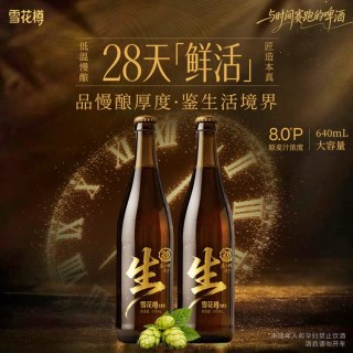 雪花 30号生产/雪花生啤新品雪花樽生啤酒640ml*2瓶装 28天保质期鲜啤