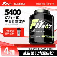 移动端：FITBOY小赛同学乳清蛋白粉分离三重乳清增肌增重健身益生菌 4磅