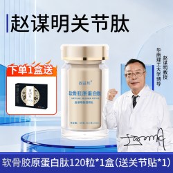 固益邦 赵谋明关节肽明骨关节骨胶原蛋白肽软骨素中老年疼痛