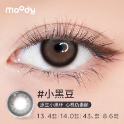 moody 精选月抛2片装