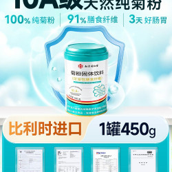信盛堂 比利时进口纯菊粉膳食纤维清肠旗舰店成人调理肠胃官方正品益生元