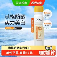 移动端、88VIP：高姿 小黄帽防晒喷雾夏美白全身通用防水防汗防紫外线