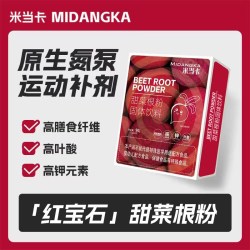 米当卡 甜菜根粉 含铁含钾叶酸膳食纤维 运动营养补剂