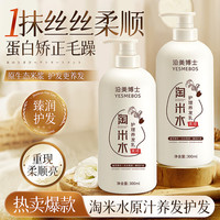 沿美博士淘米水柔顺护发素300ML-2瓶