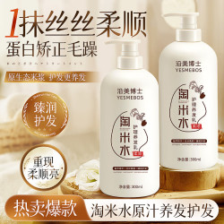 沿美博士淘米水柔顺护发素300ML-2瓶