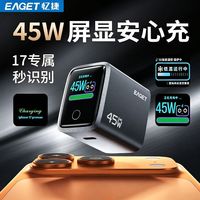 忆捷 45W屏显充氮化镓充电器折叠充电头低温适用华为苹果