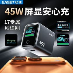 忆捷 45W屏显充氮化镓充电器折叠充电头低温适用华为苹果