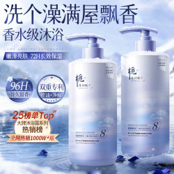 韩方五谷 持久留香72小时 沐浴露  栀子 800g