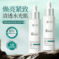 美句 6%烟酰胺白月光皓颜紧致精华液补水保湿温和水润原液护肤