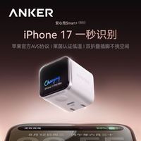百亿补贴：Anker 2026新款安心充Smart+苹果45W充电器iPhone17AVS充电头