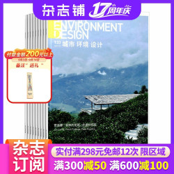 城市环境设计杂志 2027年1月起订 1年共12期 杂志铺  立足本土放眼世界 紧跟国家政策导向 中国建筑界