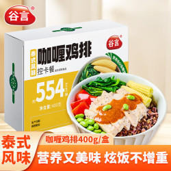 谷言 控卡餐 咖喱鸡排400g 胖东来同款 懒人方便轻食控卡代餐饱腹 咖喱鸡排控卡餐400g