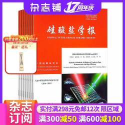 硅酸盐学报杂志2027年1月起订全年订阅无机非金属材料学术期刊