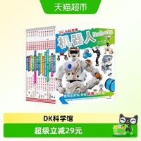 88VIP：DK小科学馆第二辑全14册 一座可以随身携带的科学图书馆 正版书籍