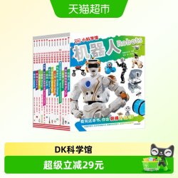 DK小科学馆第二辑全14册 一座可以随身携带的科学图书馆 正版书籍