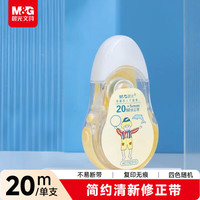 晨光 文具20m