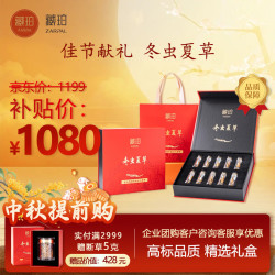 藏珀冬虫夏草3-4根/g10克 虫草礼盒高端补品 节日礼赠