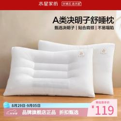 水星家纺 A类决明子健康舒睡枕头 工学分区草本枕芯居家酒店宿舍单人枕头 一对 决明子健康舒睡对枕
