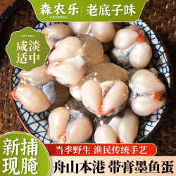 森农乐 墨鱼蛋腌制目鱼蛋带膏新鲜宁波舟山特产东海野生乌贼蛋海鲜水产 380g(净重)