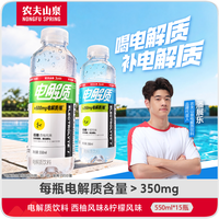 农夫山泉 电解质饮料550ml*15瓶便携饮料双重维生素整箱