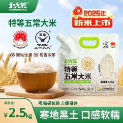 北大荒 特等五常大米5斤一袋 原粮稻花香2号 当季新米（东北大米 2.5kg）