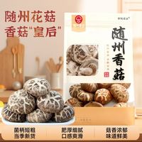 鄂随菇业正品随州花菇干货新鲜干花菇肉厚无根椴木花菇干蘑菇煲汤