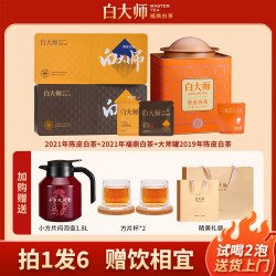 白大师 福鼎白茶2019年2021年陈皮白茶寿眉茶叶闷壶玻璃杯中秋送礼