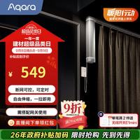 绿米联创 智能电动窗帘开合帘伸缩轨道2.1-3.6米已接入米家APP/苹果HomeKit