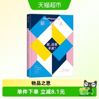 新哲人03 买，还是不买？ 澳大利亚新哲人编辑部 编 时尚生活