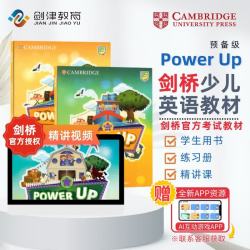 （精讲视频）剑桥国际少儿英语  Power up 预备级 主课本+练习册+课程（视频课程 共89课时