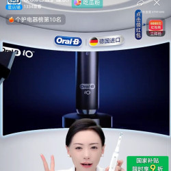 欧乐B口腔护理自营店直播抽25京豆