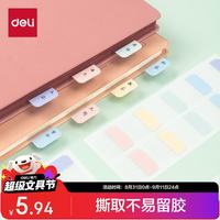 得力 80枚中号索引贴标签贴指示贴考试复习重点归类便利贴记事贴25