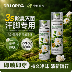 栀子花味银离子鞋袜除臭喷雾鞋子杀菌消毒去异味清香鞋袜除臭喷剂