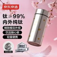 京东京造 纯钛保温杯 超轻迷你钛杯 200mL