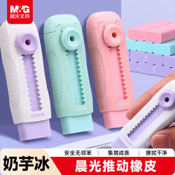 晨光 不易留痕少屑 铅笔橡皮 奶芋冰