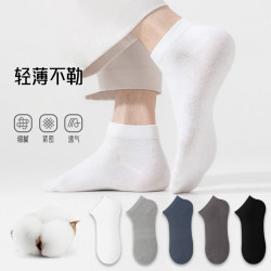 宜而爽 春夏季轻薄透气男袜子抗菌耐磨时尚百搭棉袜男防滑防臭吸汗短袜 白色+浅灰+藏青+深灰+黑色 5双装 均码