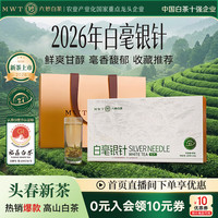 六妙 茶叶 福鼎白茶新茶现货 2026年一级白毫银针白茶礼盒100g 送人礼盒1盒装