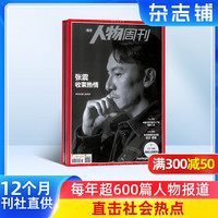 南方人物周刊杂志 2027年1月起订 杂志铺 1年共40期 每月快递 人物传记故事 时事新闻