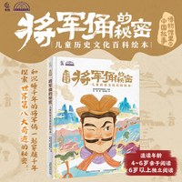 将军俑的秘密 儿童历史文化百科绘本 博物馆里的中国故事 秦朝的历史文化秦始皇帝兵马俑历史故事