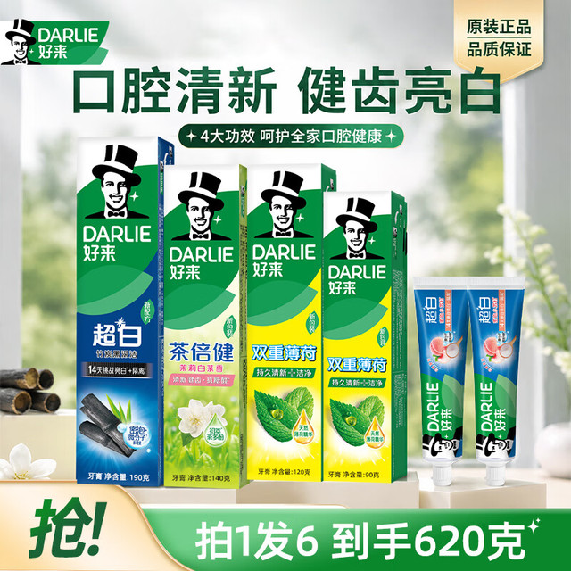 好来 超白茶倍健双重薄荷牙膏组合套装620g+牙膏40g*2