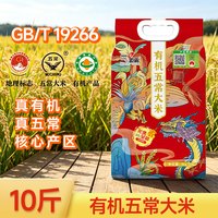 一米距离 有机五常大米10斤东北当季新大米GB/T19266 五常稻香米 5kg*1袋