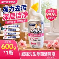 威猛先生 焕白除菌洁厕液恋恋桃花600g*1瓶厕所马桶净84除菌因子