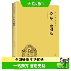 心经金刚经读本拼音版 大字注音国学经典诵读本佛学书籍