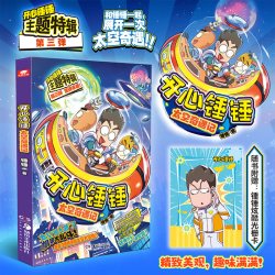 开心锤锤主题特辑系列全套3册 我的完美同桌+神秘大冒险+太空奇遇记