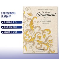 TASCHEN[图书馆系列] 世界图样 The World of Ornament 古典装饰花纹纹样图形图案 英文原版