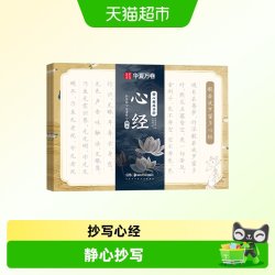 静心解压手抄 心经 楷书