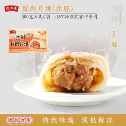 沈大成 鲜肉月饼生胚上海酥皮苏式月饼现烤特产中秋